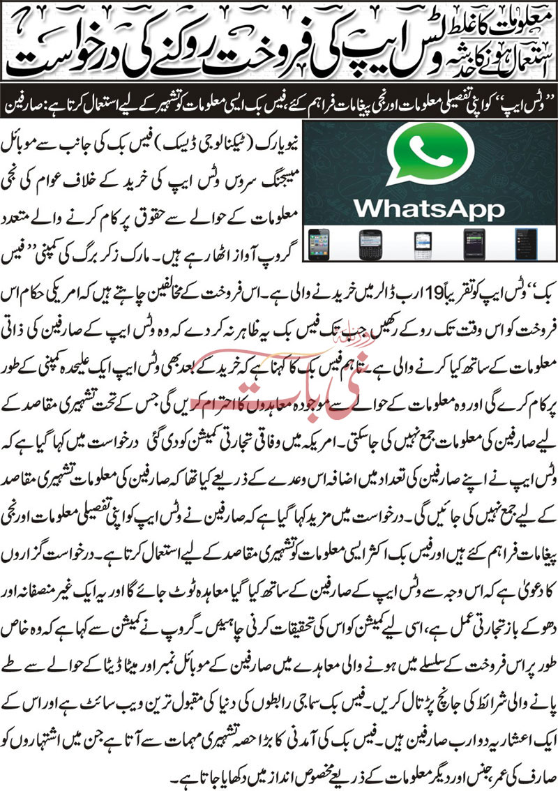 Facebook's WhatsApp purchase challenged